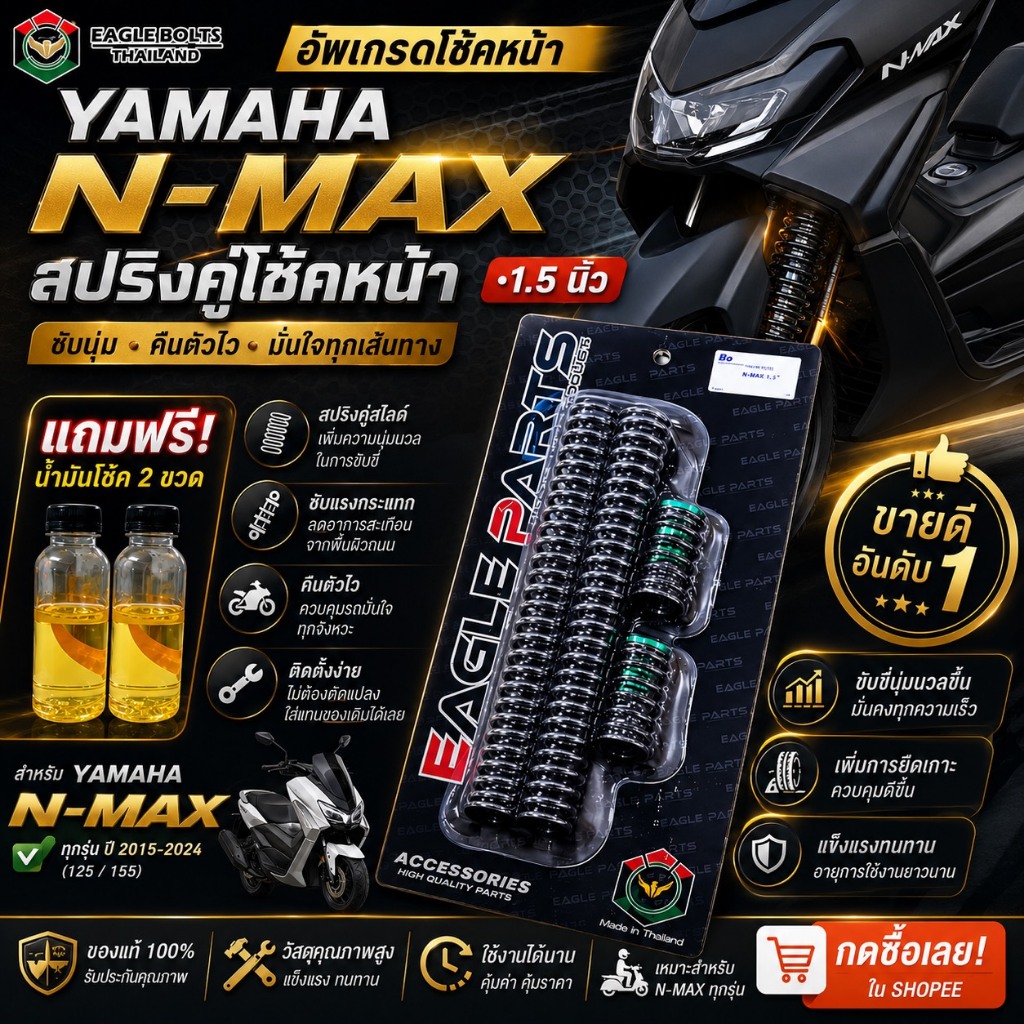 ชุด สปริง โหลดโช๊คหน้า  [คละสี] สำหรับ N-MAX155  ราคา1ชุด [พร้อมน้ำมันโช๊ค]
