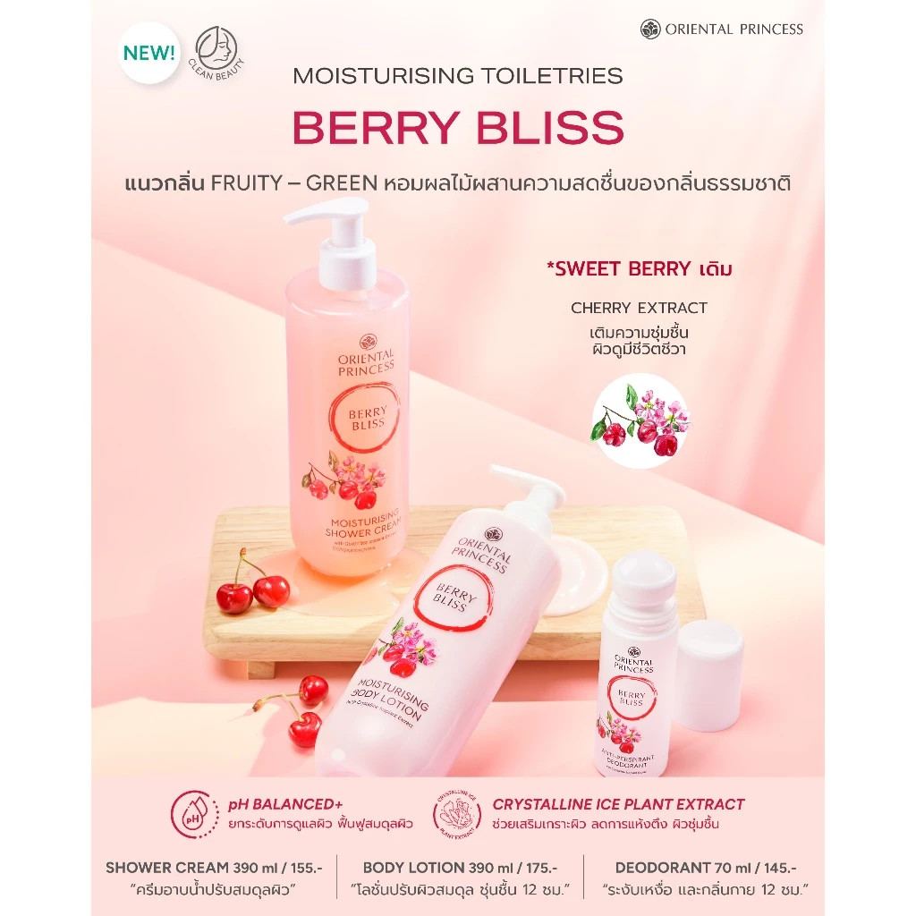 ใหม่ ! Oriental Princess ครีมอาบน้ำ Moisturising Shower Cream 390 ml thumbnail 7