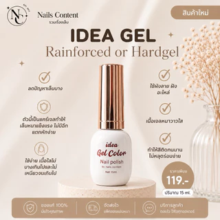 น้ำยาทาเล็บ (แพคเก็จใหม่)📌พร้อมส่ง📌 ideagel Top เบส / เบสติดทน/Top ท็อปกันรอย ท้อปแก้ว/Primer /แคร์เจล เบสรัซเซีย