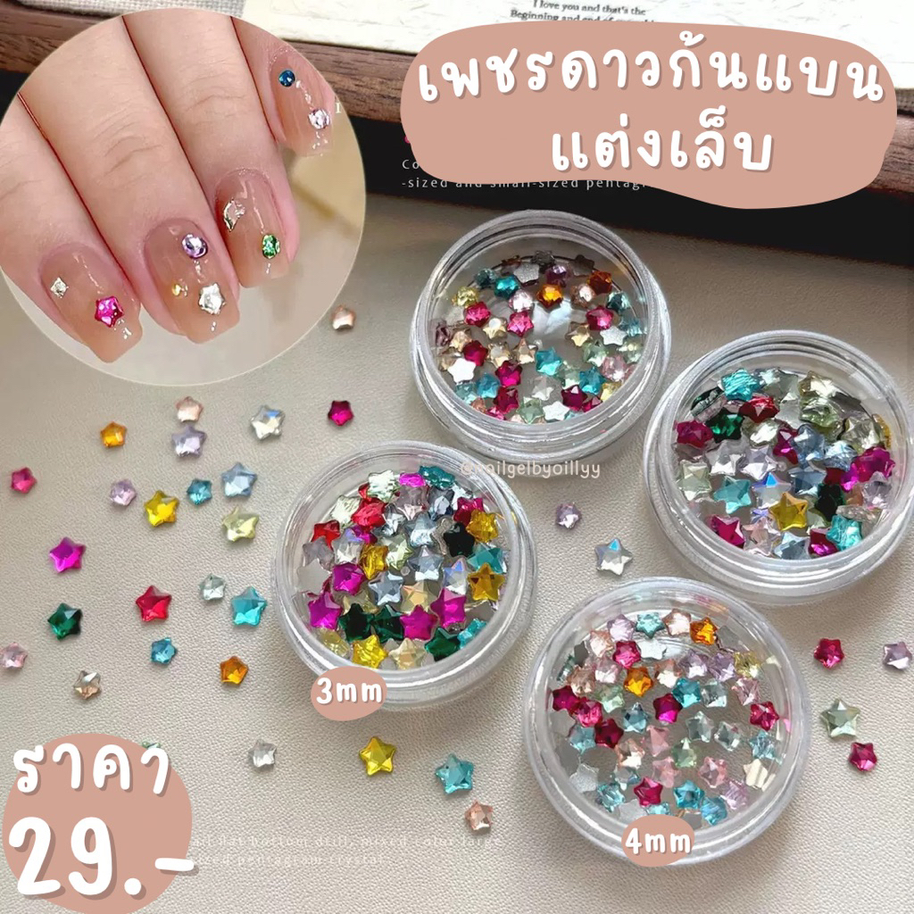 เพชรดาวก้นแบนแต่งเล็บ❤️พร้อมส่งมีให้เลือก2ขนาด❤️เพชรก้นแบนแต่งเล็บ ดาวแต่งเล็บ เพชรดาวแต่งเล็บ