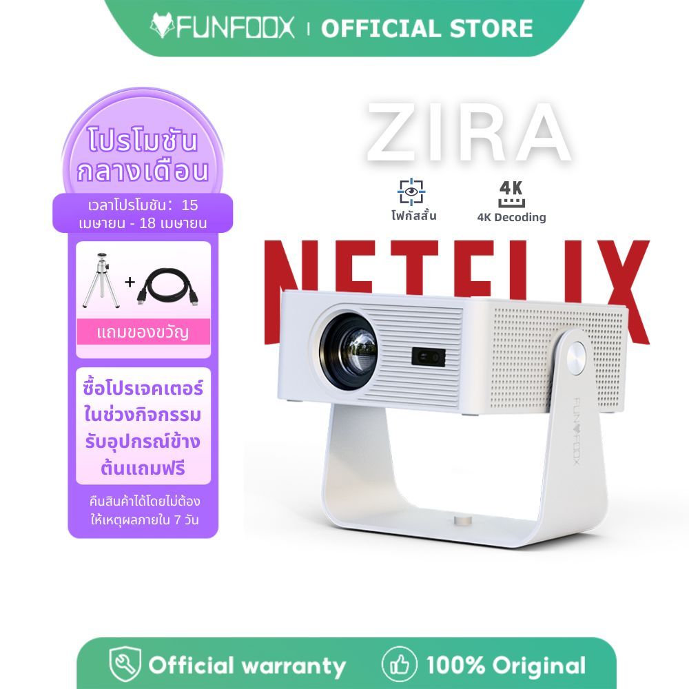 [1299฿ โปร1เดือน] FUNFOOX ZIRA โปรเจคเตอร์ควบคุมNetflixได้ 40°Cทนความร้อน 2เมตร100นิ้ว 720P Android1