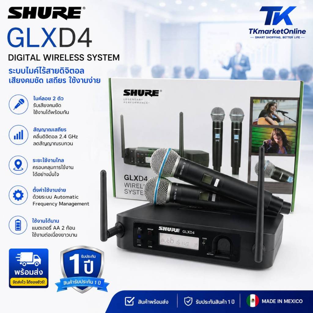 SHURE GLXD4 (SM8)   เป็นระบบไมโครโฟนไร้สายดิจิตอลย่านความถี่ 2.4 GHz