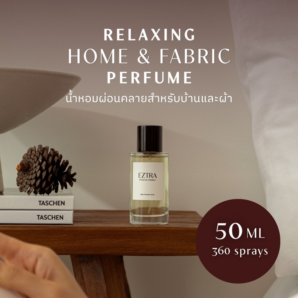 นำ้หอมสำหรับบ้านและผ้า EZTRA Relaxing Home & Fabric Perfume - 50 ml สุดคุ้ม 360 สเปรย์