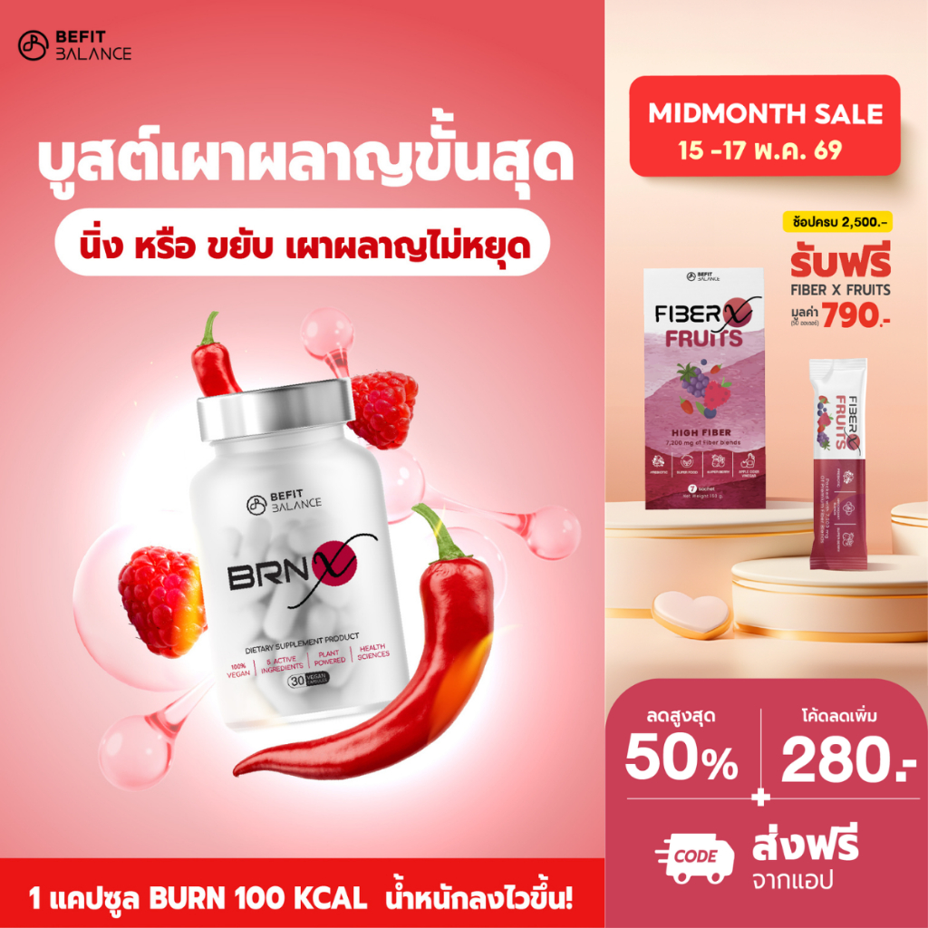 BEFITBALANCE BRN X 1 กล่อง ผลิตภัณฑ์เสริมอาหาร