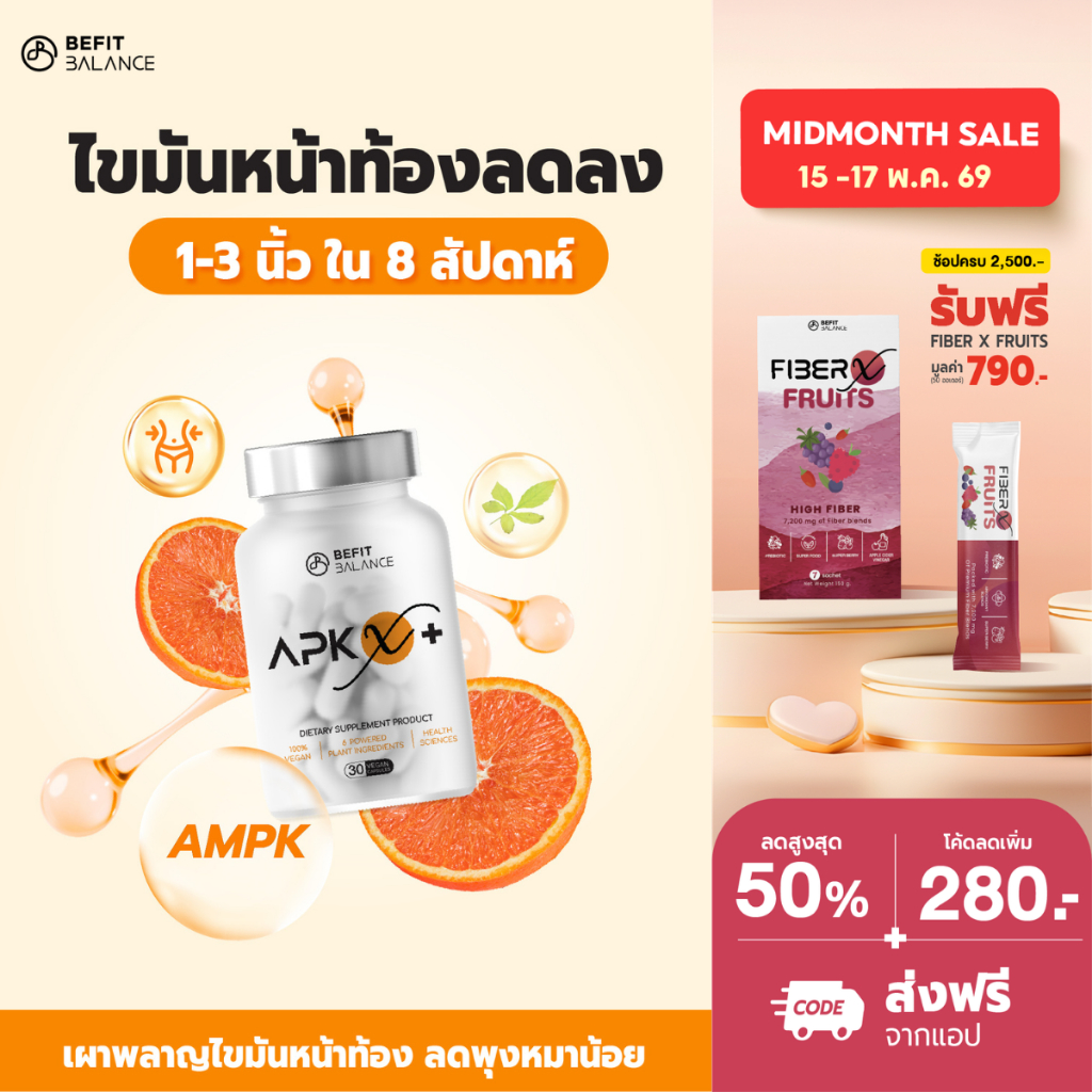 BEFITBALANCE APK X+ 30CAPSULE สูตรใหม่ ไวมากขึ้น!