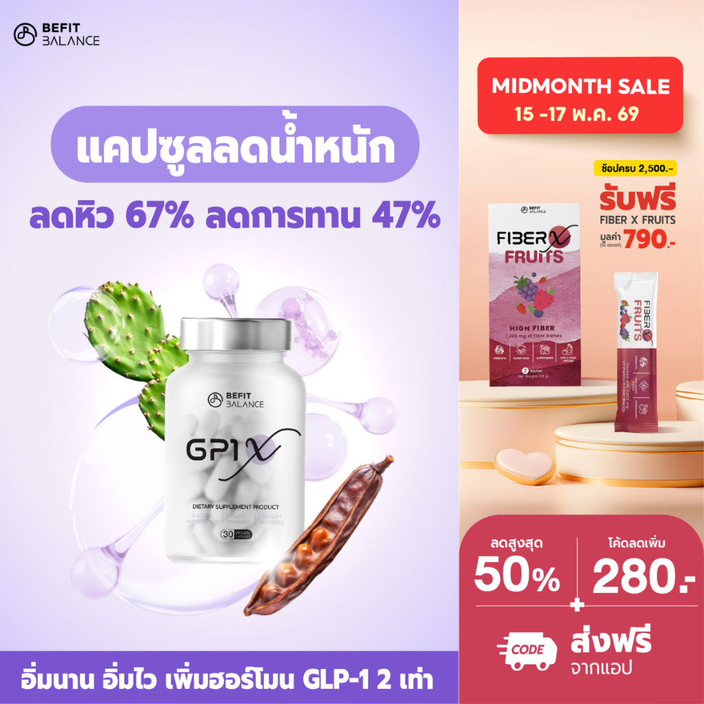 BEFITBALANCE GP1 X 30 CAPSULES ผลิตภัณฑ์เสริมอาหาร