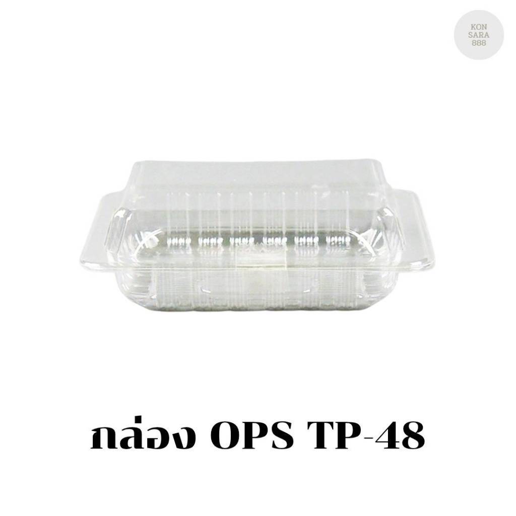 กล่อง OPS TP-48 บรรจุ 100 ชิ้น 100488