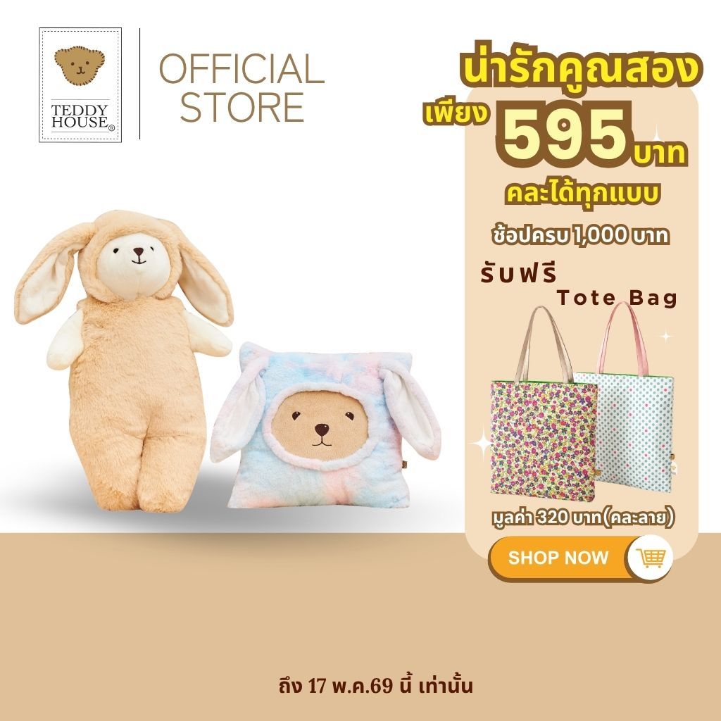 Teddy House : Furry Bunny  หมอนกระต่ายสี่เหลี่ยม หมอนข้าง หนุนหลัง ผ้านุ่มขนfluffy ตุ๊กตา Hot Item