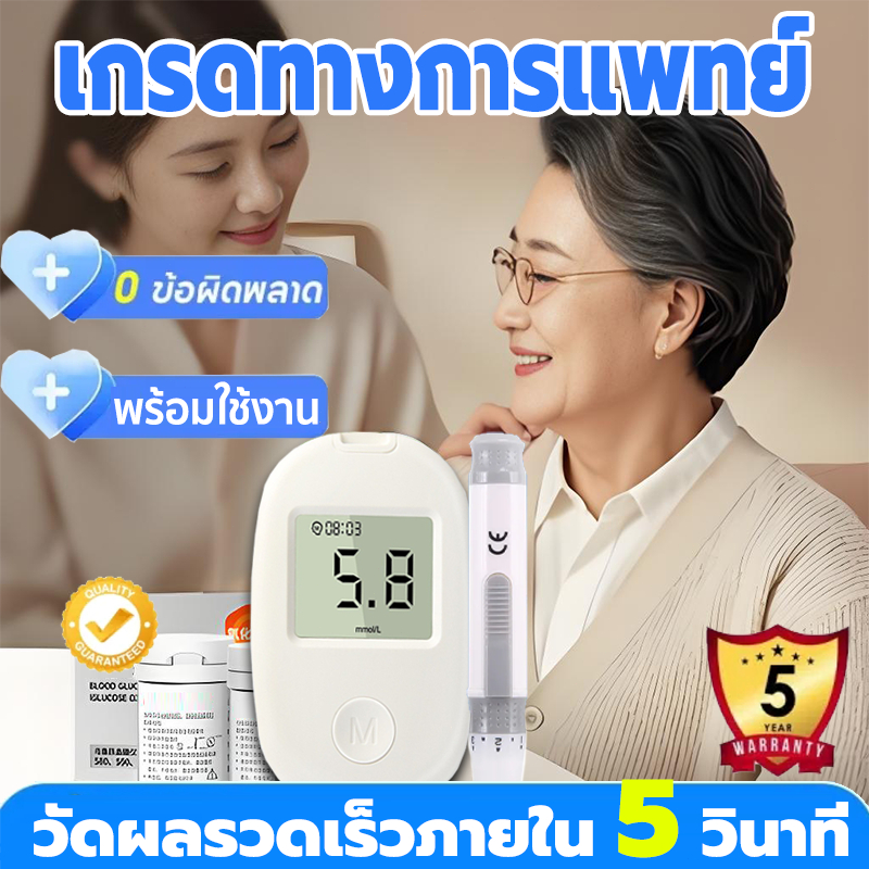 【มีประกัน 5ปี】เครื่องตรวจน้ำตาลในเลือด แผ่นตรวจเบาหวาน เซตครบชุดพร้อมใช้งาน ความปลอดภัยความแม่นยำ แม่นยำ100%