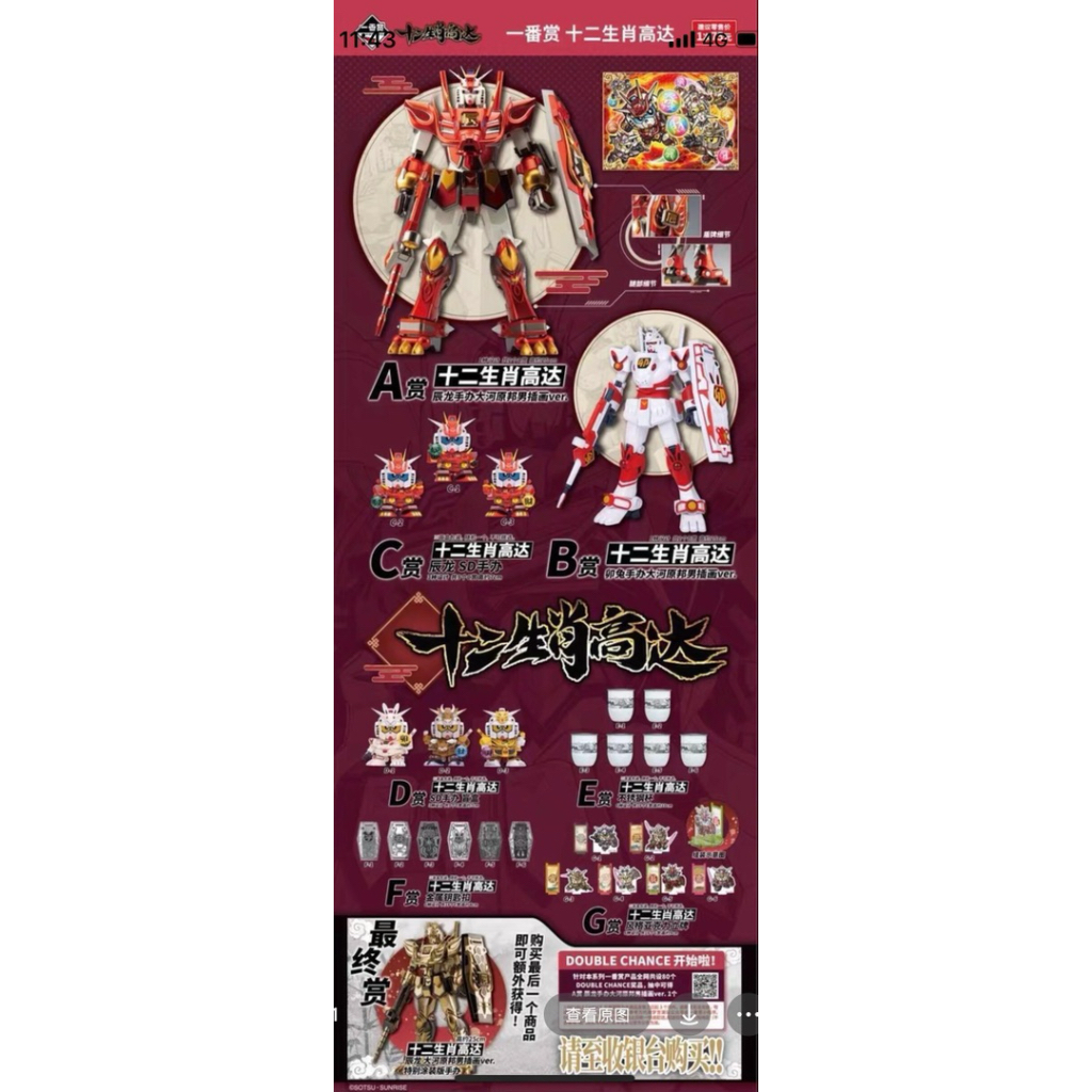 พร้อมส่ง Gundam Zodiac Ichiban Kuji ✨