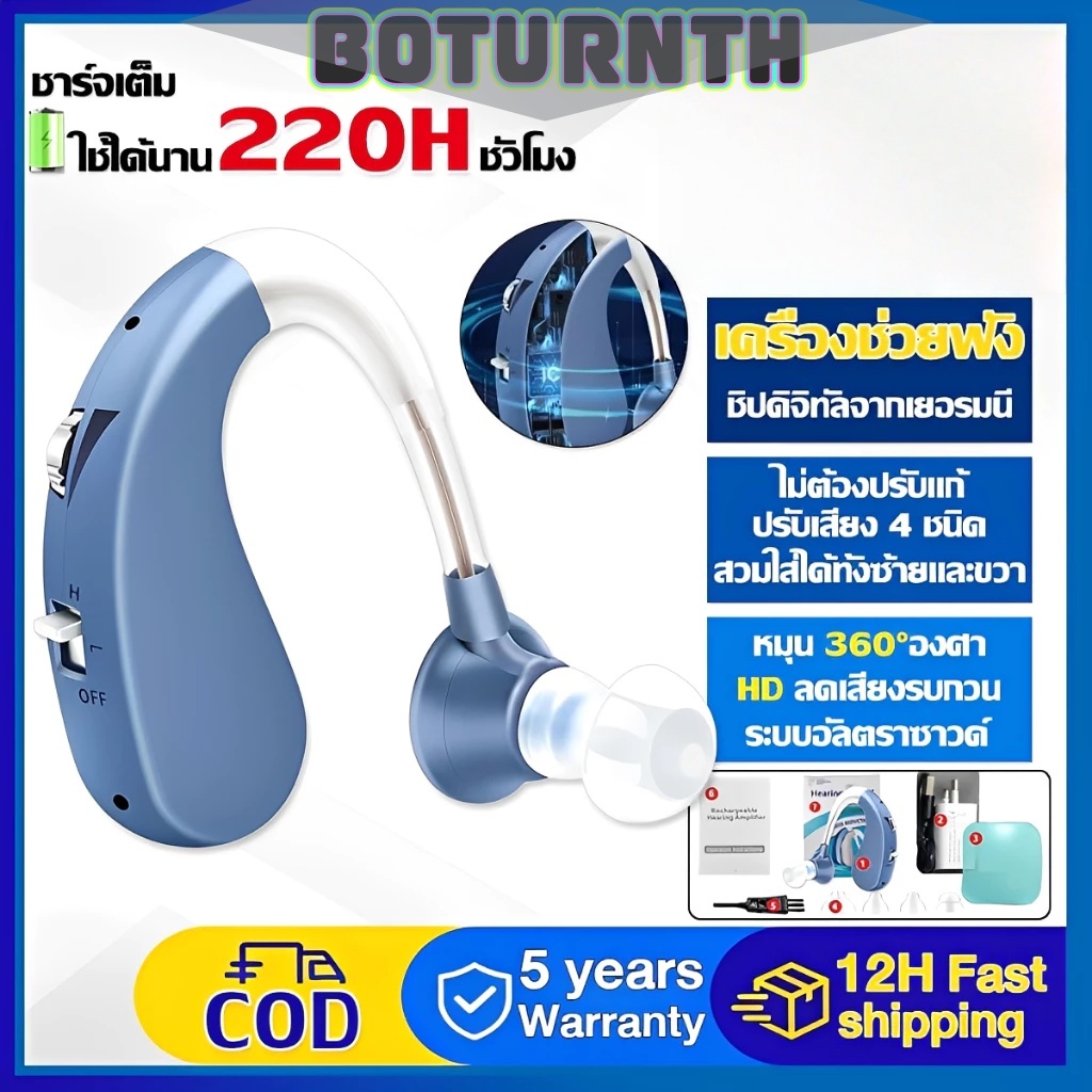 [รับประกัน5 ปี เปลี่ยนใหม่ฟรี] เครื่องช่วยฟังหูตึง มีการรับประกัน(ใช้ได้ทั้งหูซ้ายและหูขวา )เครื่องช่วยฟังคนหูหนวก
