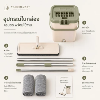 AT.Homemart ไม้ถูพื้นพร้อมถังรีดน้ำ 2 ช่อง | ไม้ม็อบดันฝุ่น หมุนได้ 360 องศา | ชุดถูพื้นอัจฉริยะ แถมฟรีผ้าม็อบ 2 ผืน