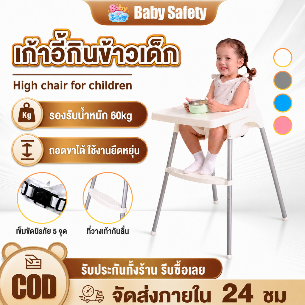 baby safety☁️ เก้าอี้ทานข้าวเด็ก เก้าอี้กินข้าวเด็กทรงสูง ถาดถอดได้  สำหรับเด็ก 6 เดือนขึ้นไป