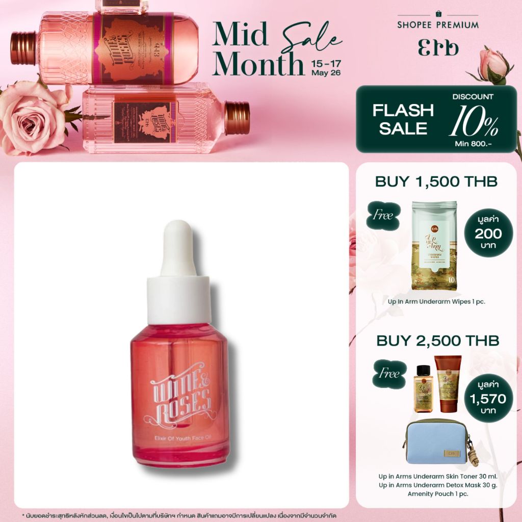 Erb Wine & Roses Elixir of Youth Face Oil 30 ml ออยล์บำรุงผิวหน้า สำหรับผิวแห้ง ลดเลือนริ้วรอย