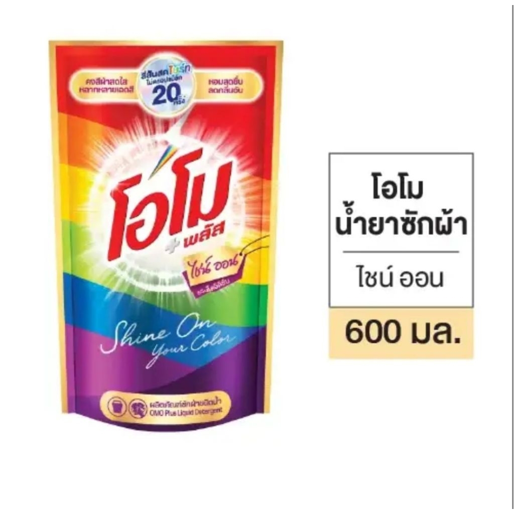 น้ำยาซักผ้าโอโม พลัส ไซน์ออน 600 มล.