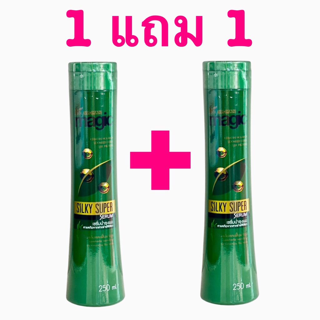 (1ขวดแถม1ขวด)ไบโอวูเมนส์ เมจิก ซิลกี้ ซุปเปอร์ เซรั่ม(สีเขียว) BIOWAMAN MAGIC SILKY SUPER SERUM 250 ML.