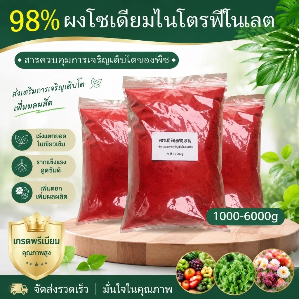 สารประกอบไนโตรเจน โซเดียมไนโตรฟีนอล ผงดั้งเดิม 98% ตัวแทนการฟื้นคืนชีพของเซลล์ ปุ๋ยการเจริญเติบโตของพืช อาโตนิก