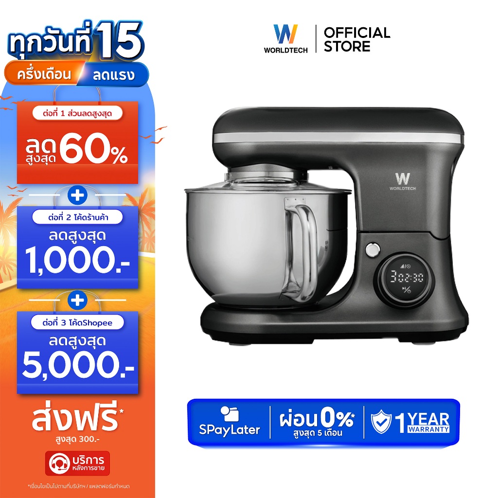 Worldtech เครื่องผสมอาหาร ดิจิตอล จุ 5ลิตร ผสมแป้ง ตีแป้ง ตีไข่ Stand Mixer 1200วัตต์ รุ่น WT-SM55