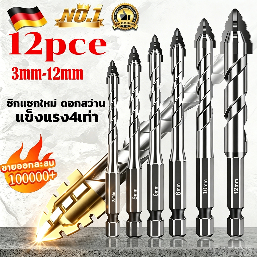 12ชิ้น ซิกแซกใหม่ ดอกสว่าน แข็งแรง4เท่า ดอกสว่านเจาะเหล็ก ดอกเจาะปูน ดอกสว่านคาร์ไบด์ ดอกเจาะเหล็ก เจาะกระเบื้อง กระจก