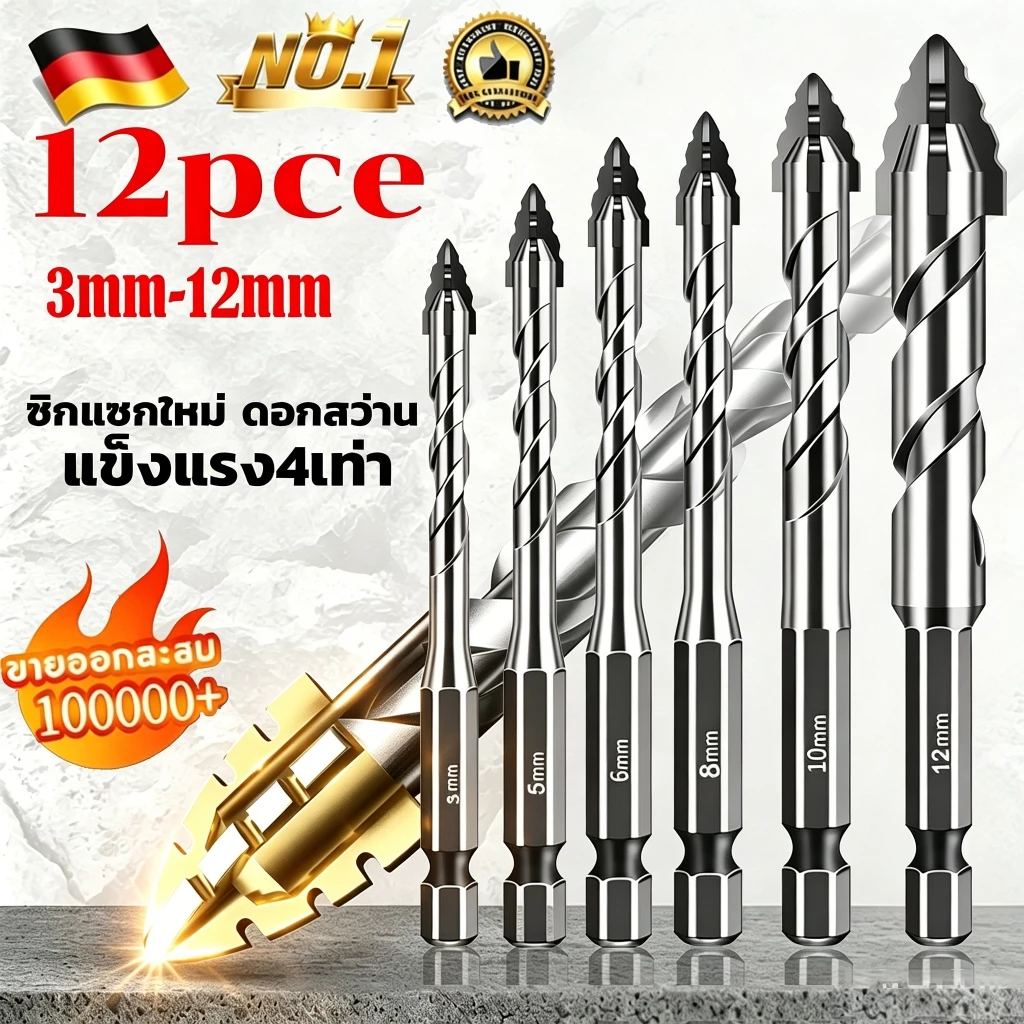 12ชิ้น ซิกแซกใหม่ ดอกสว่าน แข็งแรง4เท่า ดอกสว่านเจาะเหล็ก ดอกเจาะปูน ดอกสว่านคาร์ไบด์ ดอกเจาะเหล็ก เจาะกระเบื้อง กระจก