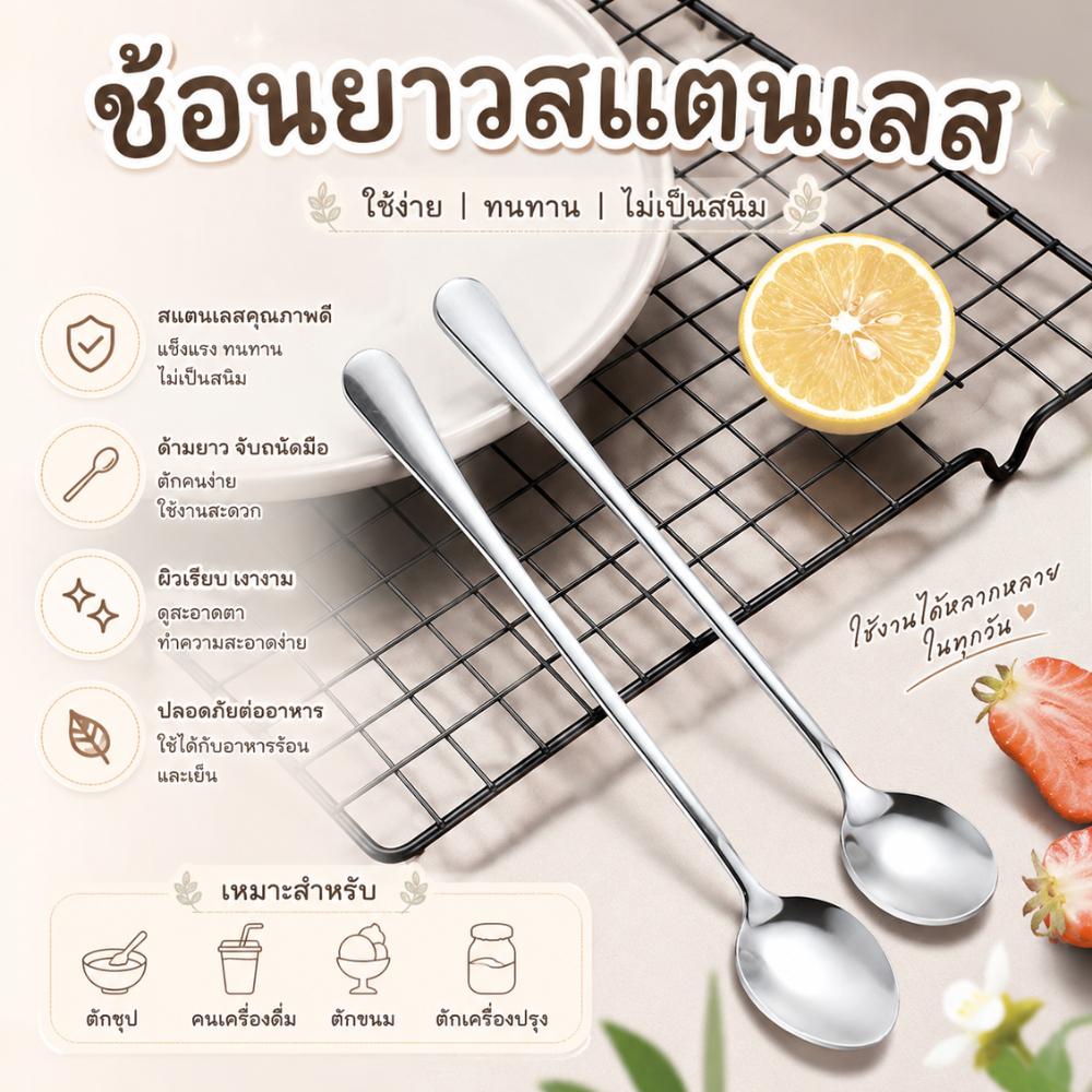 ส่งด่วน 🥄 ช้อนสแตนเลส ด้ามยาว เกรดพรีเมียม 304 ✨ ช้อนคนกาแฟ ช้อนเกาหลี ดีไซน์หรู จับถนัดมือ มีให้เลือก 3 ทรง ☕️🍲