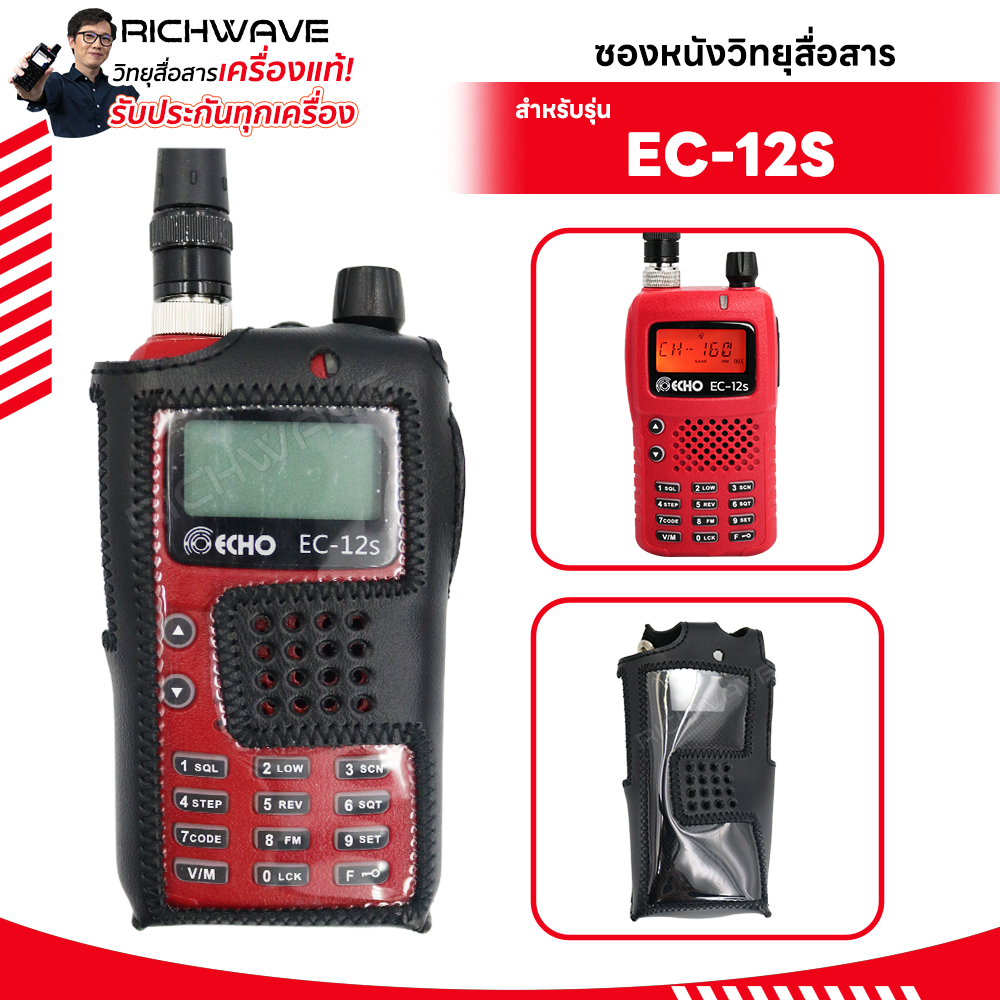 ECHO  ซองหนัง วิทยุสือสาร อุปกรณ์เสริม วอแดง หนังนิ่ม เคสป้องกัน วอวิทยุ วิทยุสื่อสาร วอ 5 วัตต์