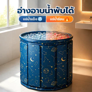 อ่างอาบน้ำพับได้ ขนาด 75x65cm ไม่ต้องติดตั้ง ประหยัดพื้นที่ รับน้ำหนักได้ 300kg เหมาะสำหรับการอาบน้ำสปาที่บ้าน