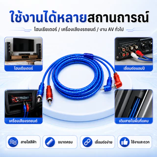 สายสัญญาณเสียง RCA สีฟ้าใส 0.5M/1M/2M/3M หัวตรง+หัวงอ 90° สำหรับแอมป์ เครื่องเสียงรถยนต์