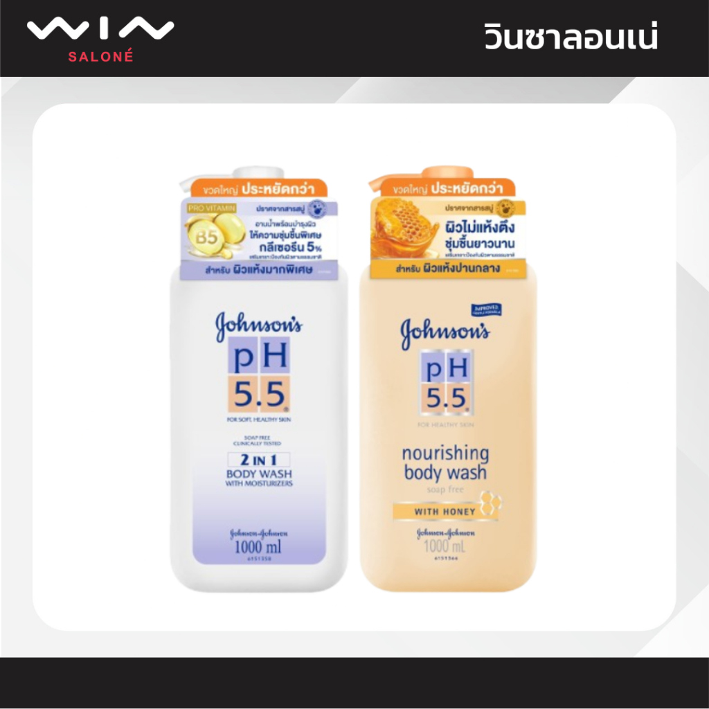 Johnsons pH 5.5 จอห์นสัน  ครีมอาบน้ำ 1000 มล. มีค่า pH 5.5 ที่เหมาะสมกับสภาพผิว