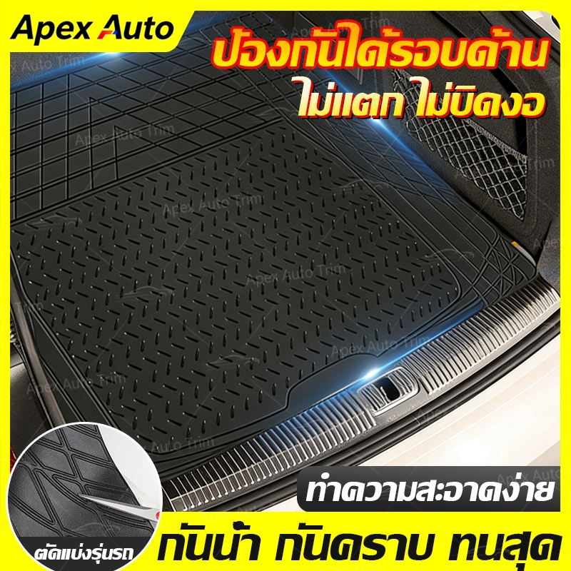 ทนสุด🚕แผ่นรองกระโปรงท้ายรถ กันสกปรกท้ายรถ กันน้ำ-กันคราบ-ทำความสะอาดง่าย ตัดแบ่งรุ่นรถ แผ่นรองกระโปรงท้าย ถาดท้ายรถ