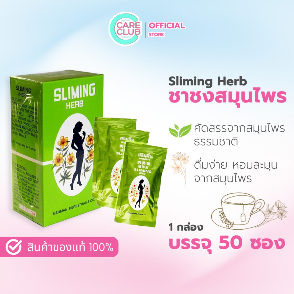 Sliming Herb Tea สลิมมิ่ง สลิมมิง เฮิร์บ ชาสมุนไพร 50 ซอง/กล่อง