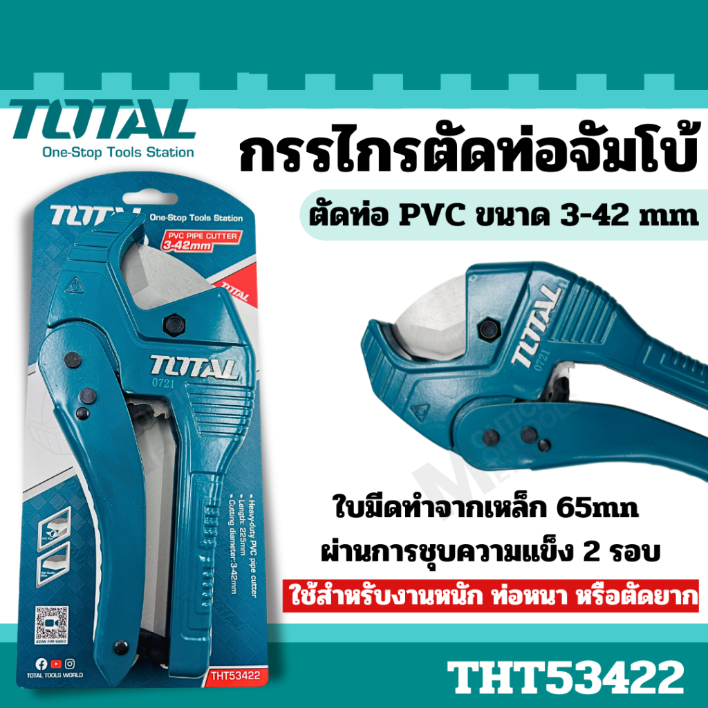 Total กรรไกรตัดท่อ PVC ตัดท่อ 3 - 42 มม. รุ่นงานหนัก รุ่น THT53422 ( PVC Pipe Cutter ) 2_official_st