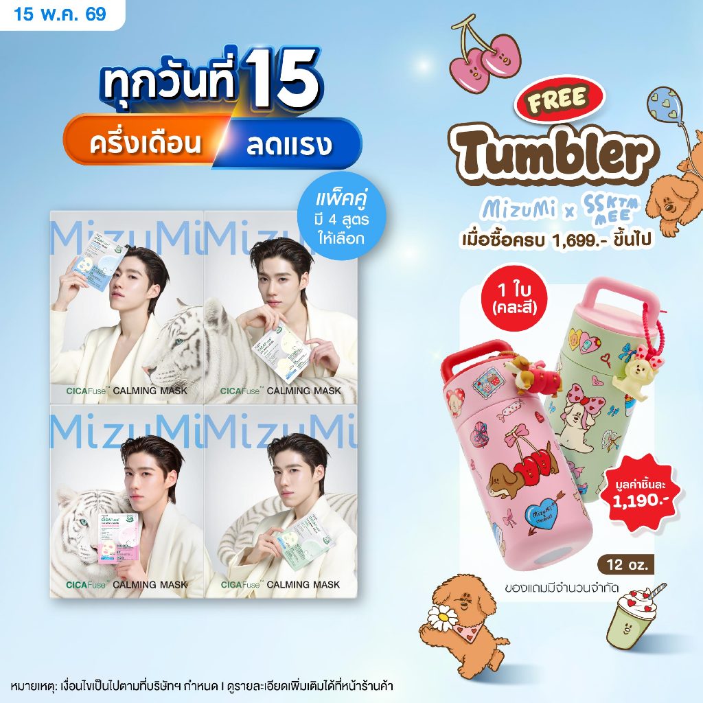 [แพ็คคู่ SET DUO] MizuMi CICAFuse Calming Mask (1กล่อง x 5ซอง) มาสก์เสือพีพี กู้ผิวโทรม ลดสิว ผิวอิ่มน้ำ รู้สึกเย็นทันที