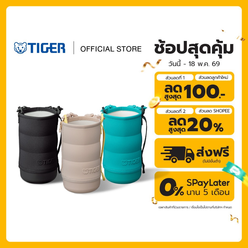TIGER ปลอกผ้าหุ้มกระบอกน้ำ ขนาด 1 ลิตร MTA-Z10S