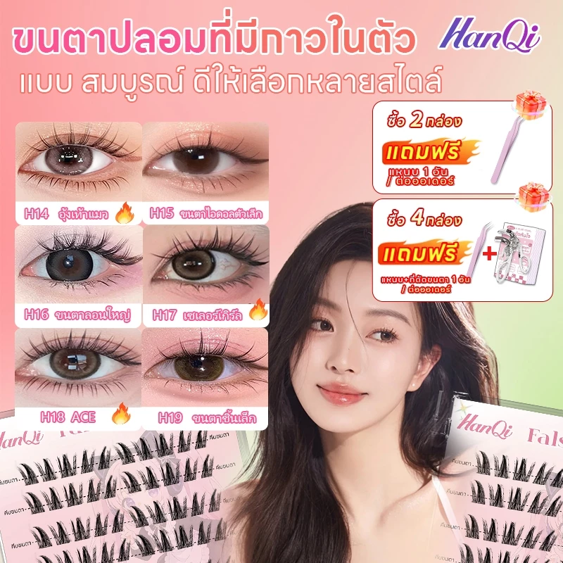 ขนตาปลอมมีกาวในตัว ติดตั้งง่าย ทรงสวยเป็นธรรมชาติ ไม่แสบตา เหมาะกับทุกลุค