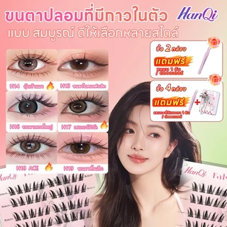 ขนตาปลอมมีกาวในตัว ติดตั้งง่าย ทรงสวยเป็นธรรมชาติ ไม่แสบตา เหมาะกับทุกลุค