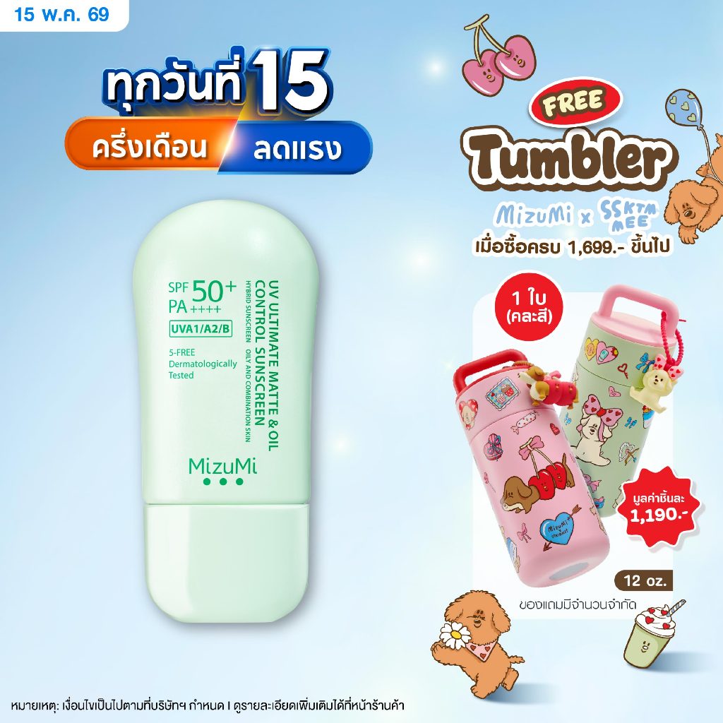 MizuMi UV Ultimate Matte&Oil Control Sunscreen 40g กันแดดคุมมัน ผิวแมตต์ ไม่เยิ้มระหว่างวัน – โปรปัง