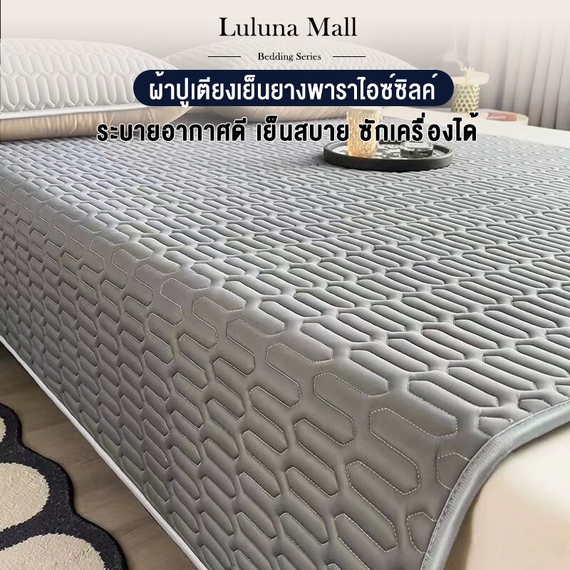 LULUNA ผ้าปูที่นอนยางพาราเย็น สีพื้น 3.5ฟุต 5ฟุต 6ฟุต Set3ชิ้น Hiltonเกรดพรีเมี่ยม ผ้านุ่ม ลื่น เย็นสบาย