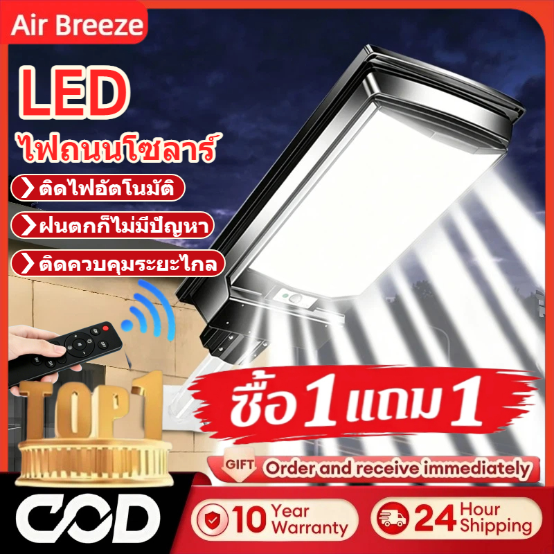 ⚡ซื้อ1แถม1⚡ไฟถนนโซล่าเซลล์ LED กำลังสูง เปิดปิดอัตโนมัติ กันน้ำฝน ไม่มีค่าใช้จ่ายไฟฟ้า