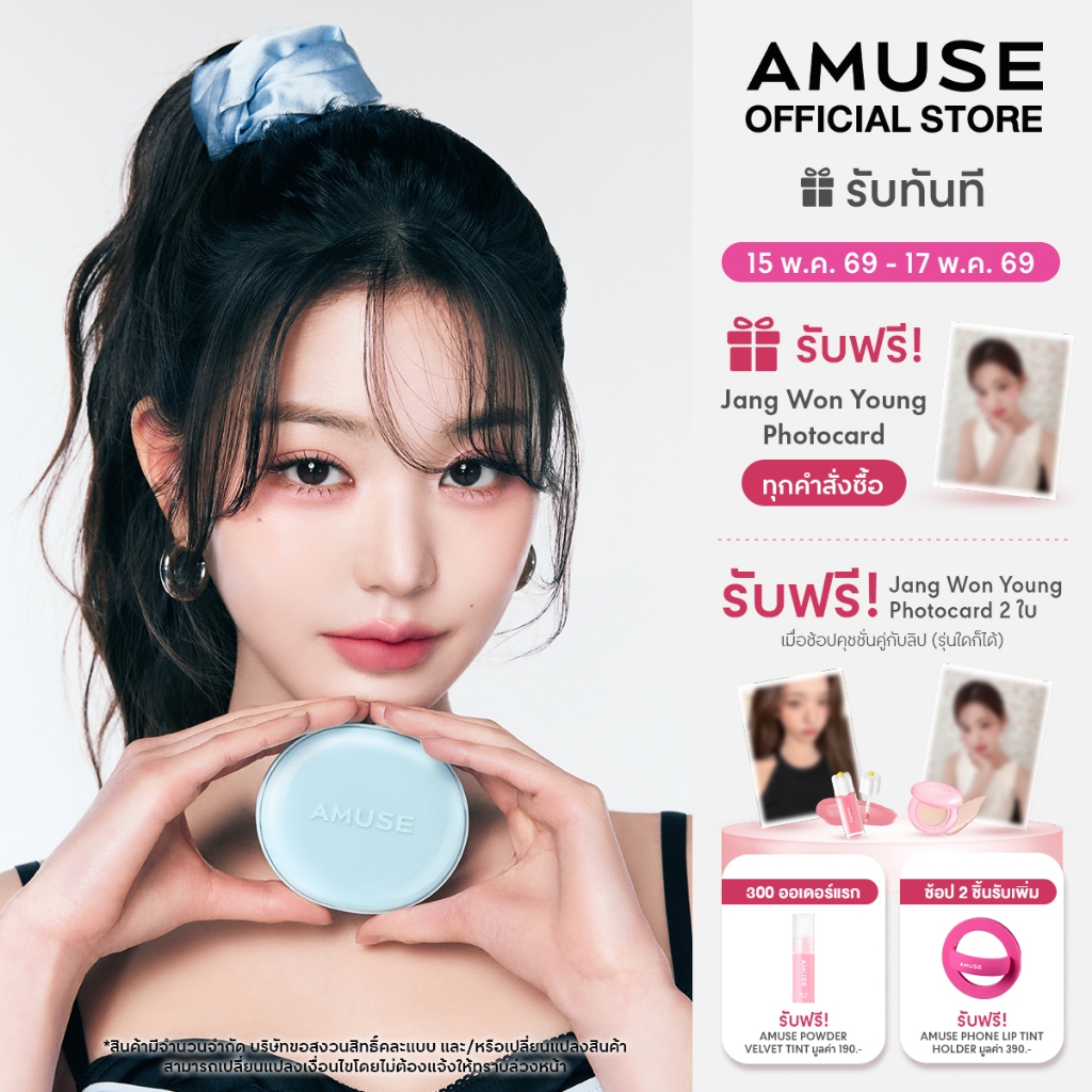 AMUSE Airy Pore Cover Cushion คุชชั่น ซอฟต์แมตต์ เบลอรูขุมขน ติดทน ยาวนานถึง 72 ชั่วโมง 