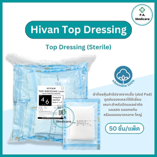 Hivan Top Dressing Gauze ผ้าก๊อซหุ้มสำลีปลอดเชื้อ (50 ชิ้น/แพ็ค) ท็อปก๊อซ ก๊อซสเตอร์ไรด์ ซับเลือด