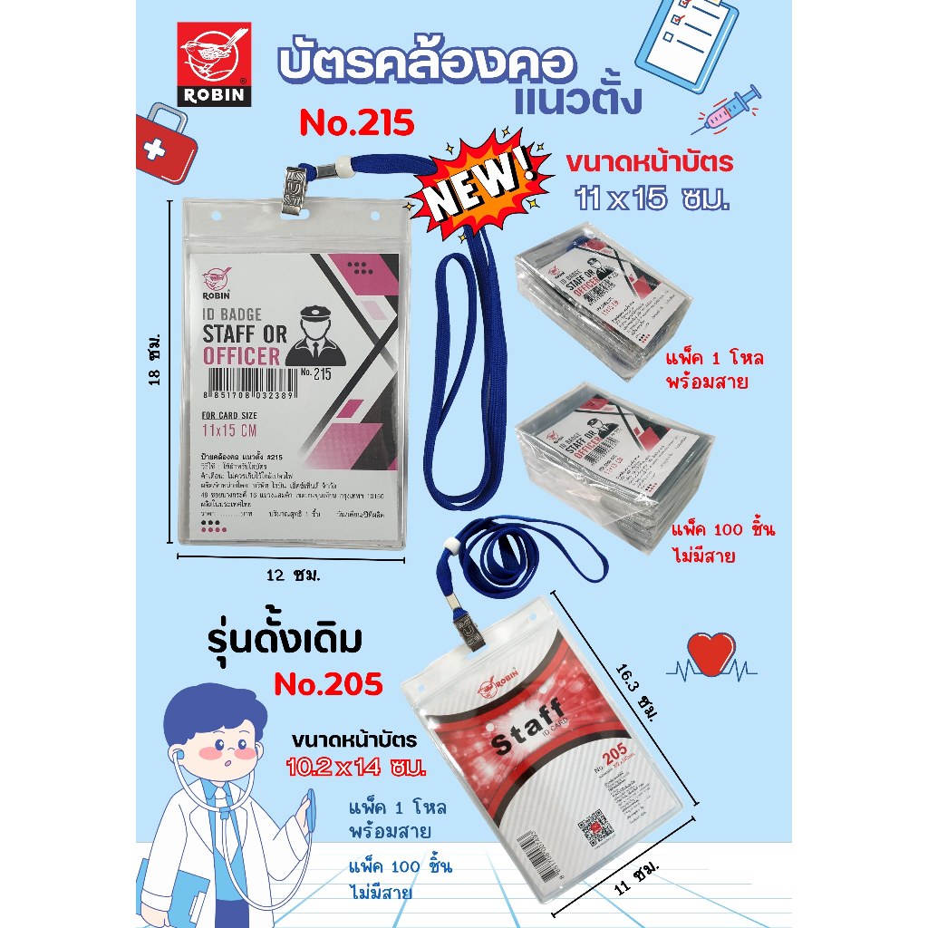 ซองใส่บัตร ป้ายชื่อ ป้ายคล้องคอ PVC (แพ็ค 12 ชิ้น) มี 2 ขนาด