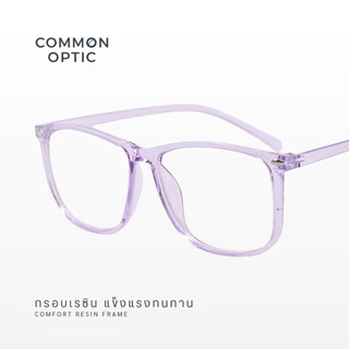 Common Optic แว่นตาสายตา 241109 แว่นสายตายาว ทรงเหลี่ยม ใส่ได้ทั้งชายและหญิง นํ้าหนักเบาสวมใส่สบาย สินค้าพร้อมส่งในไทย