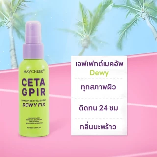 Cissyia Get a Grip! Makeup Setting Spray สเปรย์ล็อคเมคอัพ ควบคุมความมัน ติดทนนาน
