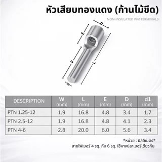 หัวเสียบสายไฟ ทองแดงแท้ แบบก้านไม้ขีด 1.5-6 sq. แพ็ค 10/50 ตัว | Non-insulated pin terminals