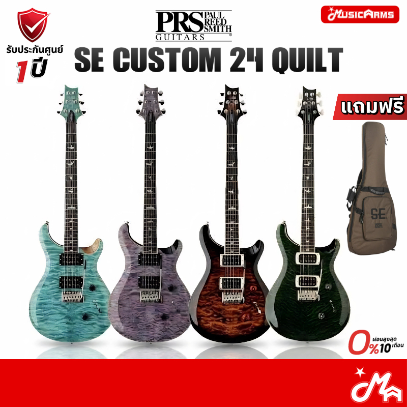 PRS SE Custom 24 Quilt กีต้าร์ไฟฟ้า Electric Guitar รับประกันศูนย์ Music Arms