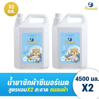 สินค้าพร้อมส่ง Sea Mermaid น้ำยาซักผ้า 9000ml (4500ml×2) สูตรซักสะอาด ขจัดคราบหนัก กำจัดกลิ่นอับ กลิ่นหอม ไม่ระคายผิว