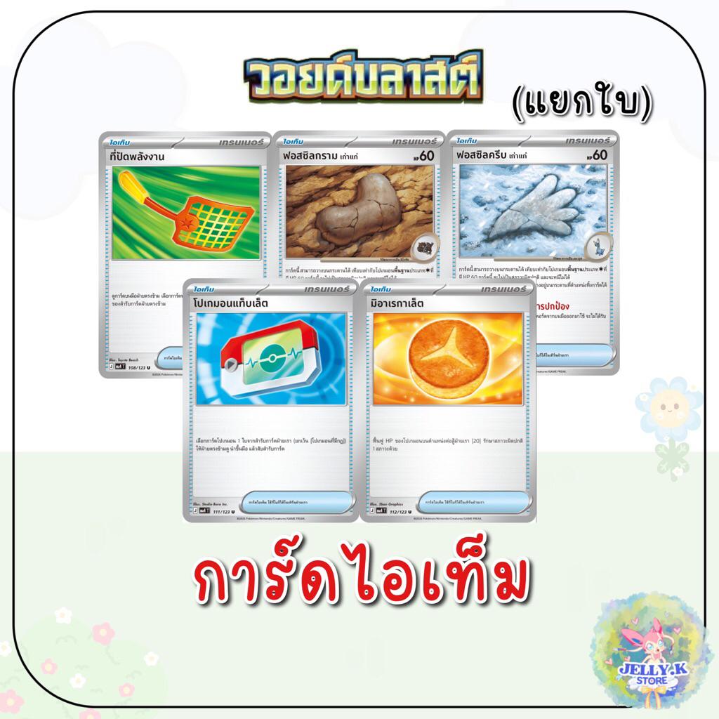 (การ์ดเทรนเนอร์ ไอเท็ม) ชุดวอยด์บลาสต์ MA4 T [J] [แยกใบ] - การ์ดโปเกมอน