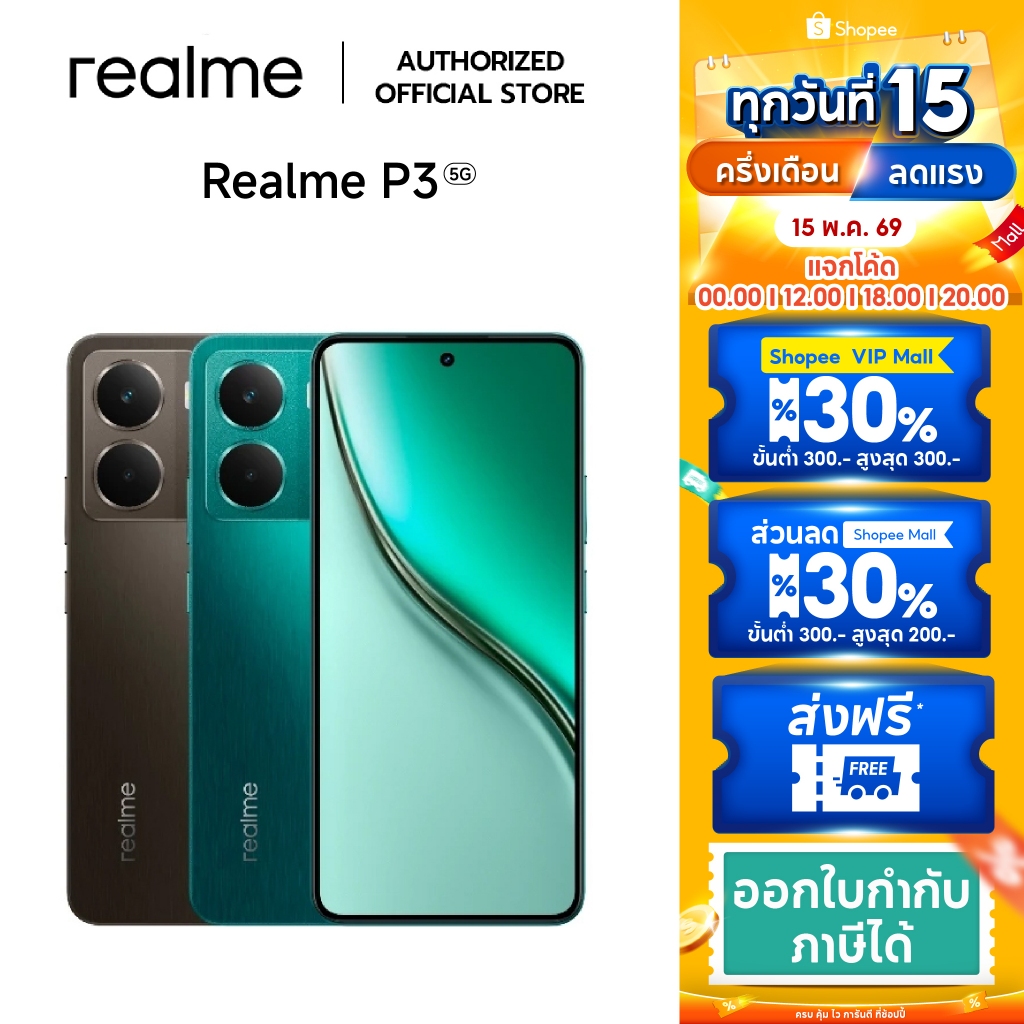 realme P3 (8+256) |Snapdragon 6 gen4 กล้องsony AI OIS จอ amoled1.5k /120Hz IP69 แบตเตอรี่ 6000mAh