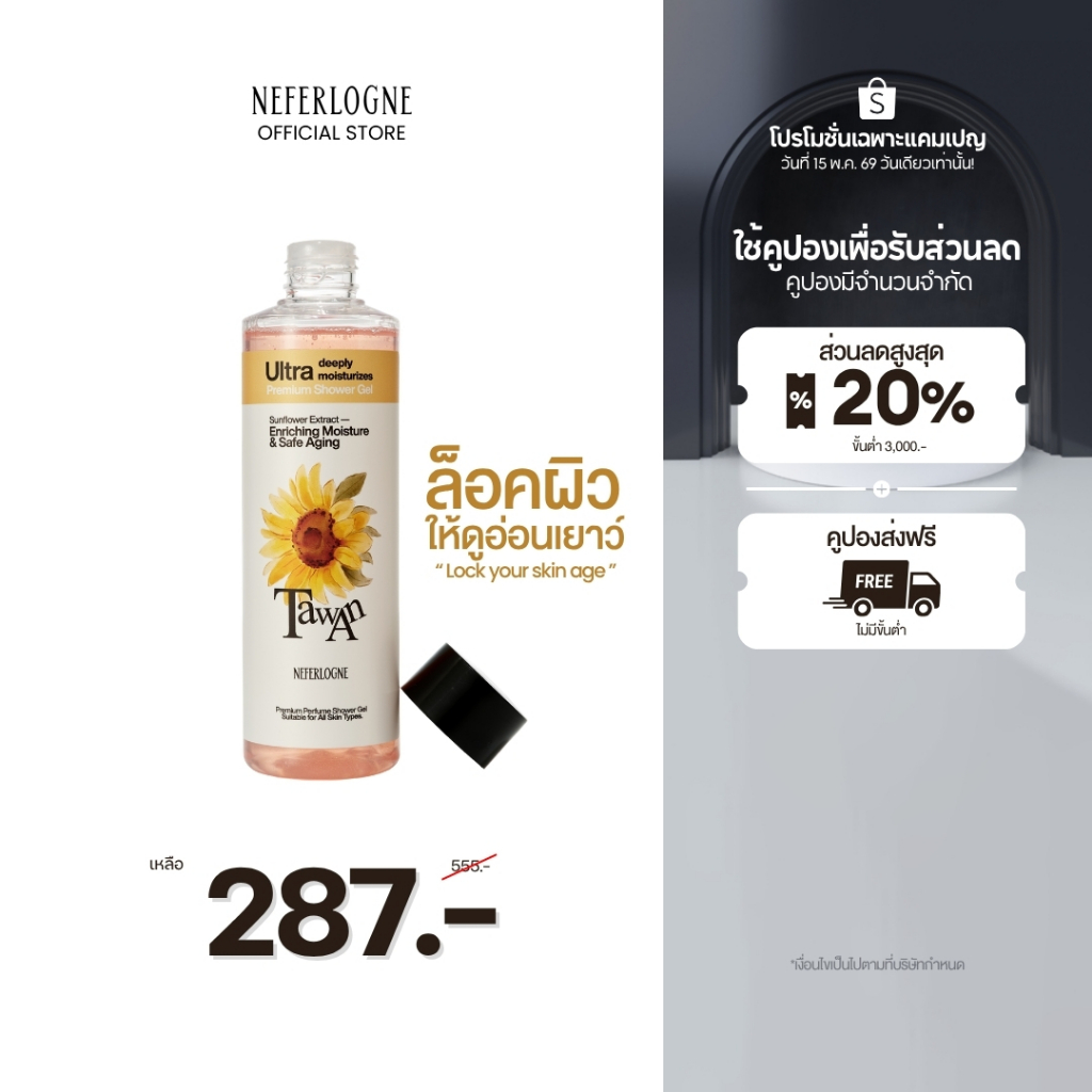 Tawan Shower Gel (250ml) - Neferlogne